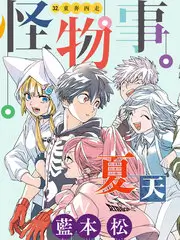 漫画大全编辑推荐局外人手记封面